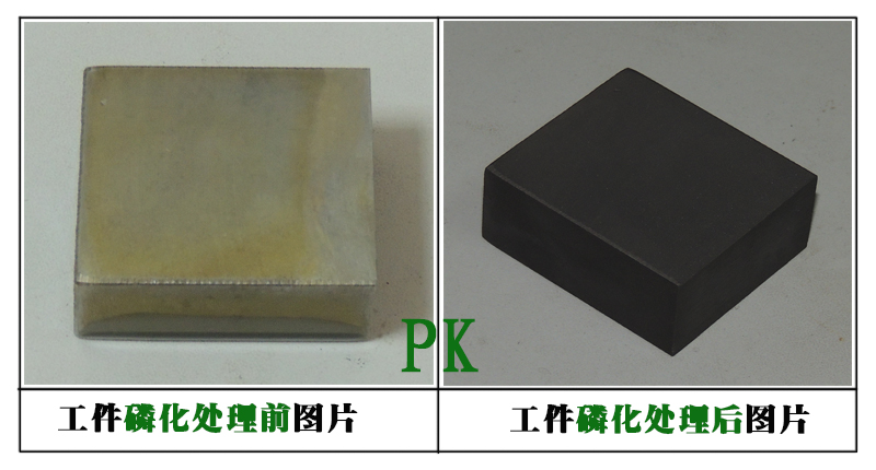 辉炜佳HWJ-502锌锰系中高温磷化液使用效果图