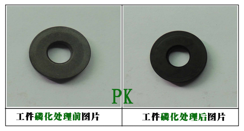 辉炜佳HWJ-502锌锰系中高温磷化液使用效果图