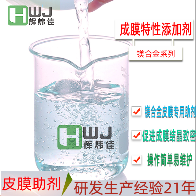 HWJ-成膜特性添加剂